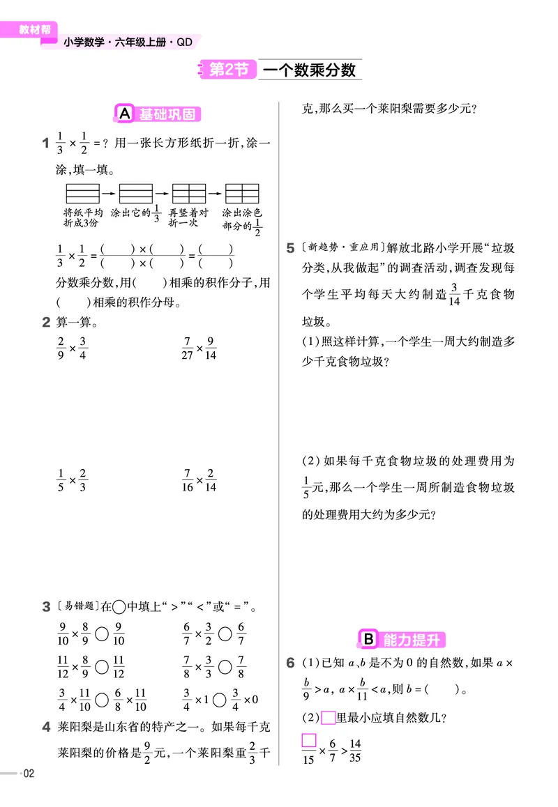 《63制六（上）数学试卷《新练习帮》青岛版（24秋）_6年级上册同步教辅_6上数学_六上数学青岛版试卷》第4页预览