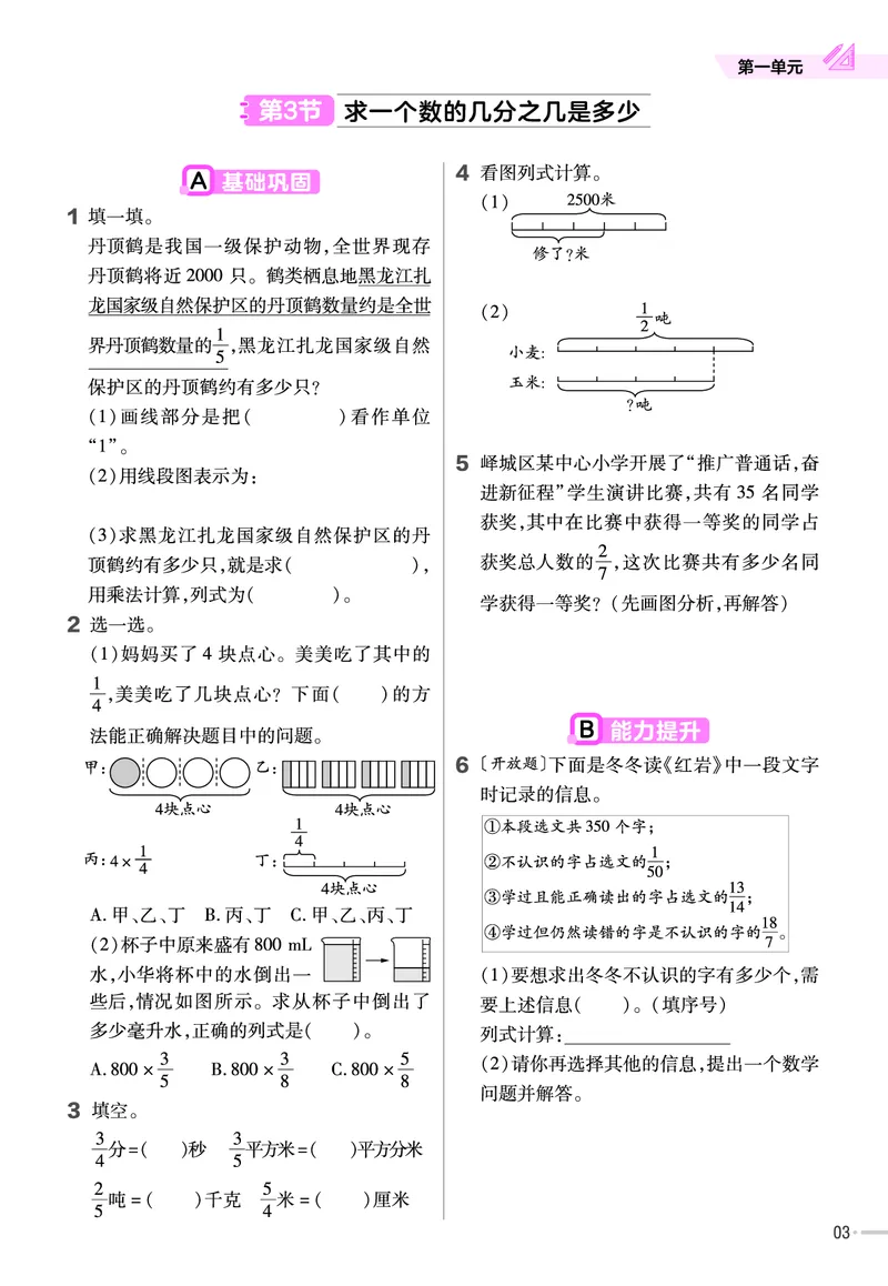 《63制六（上）数学试卷《新练习帮》青岛版（24秋）_6年级上册同步教辅_6上数学_六上数学青岛版试卷》第5页预览