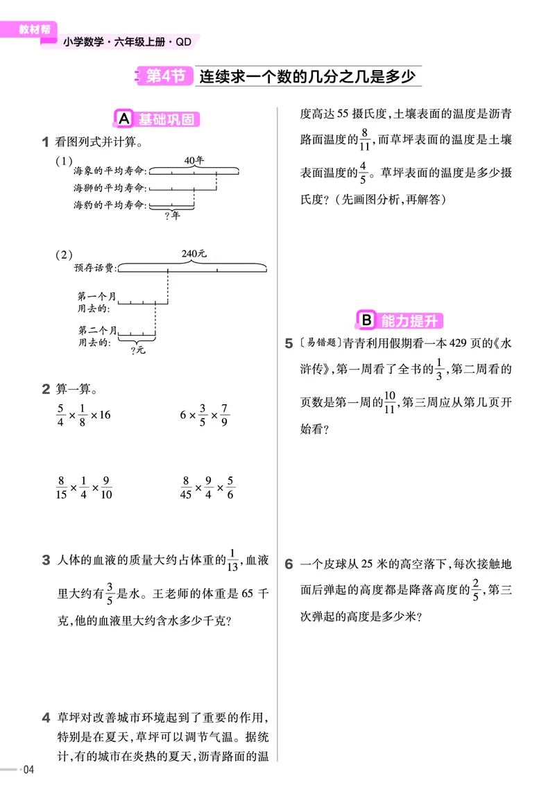 《63制六（上）数学试卷《新练习帮》青岛版（24秋）_6年级上册同步教辅_6上数学_六上数学青岛版试卷》第6页预览