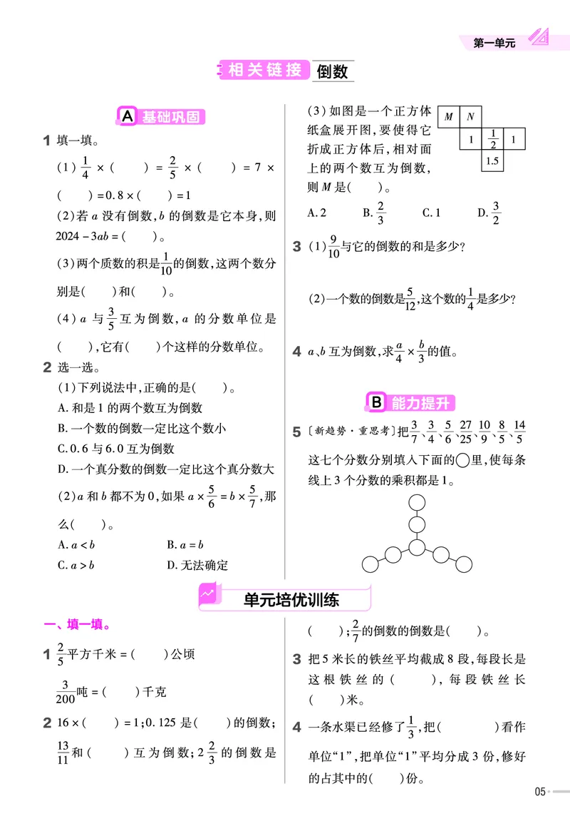 《63制六（上）数学试卷《新练习帮》青岛版（24秋）_6年级上册同步教辅_6上数学_六上数学青岛版试卷》第7页预览
