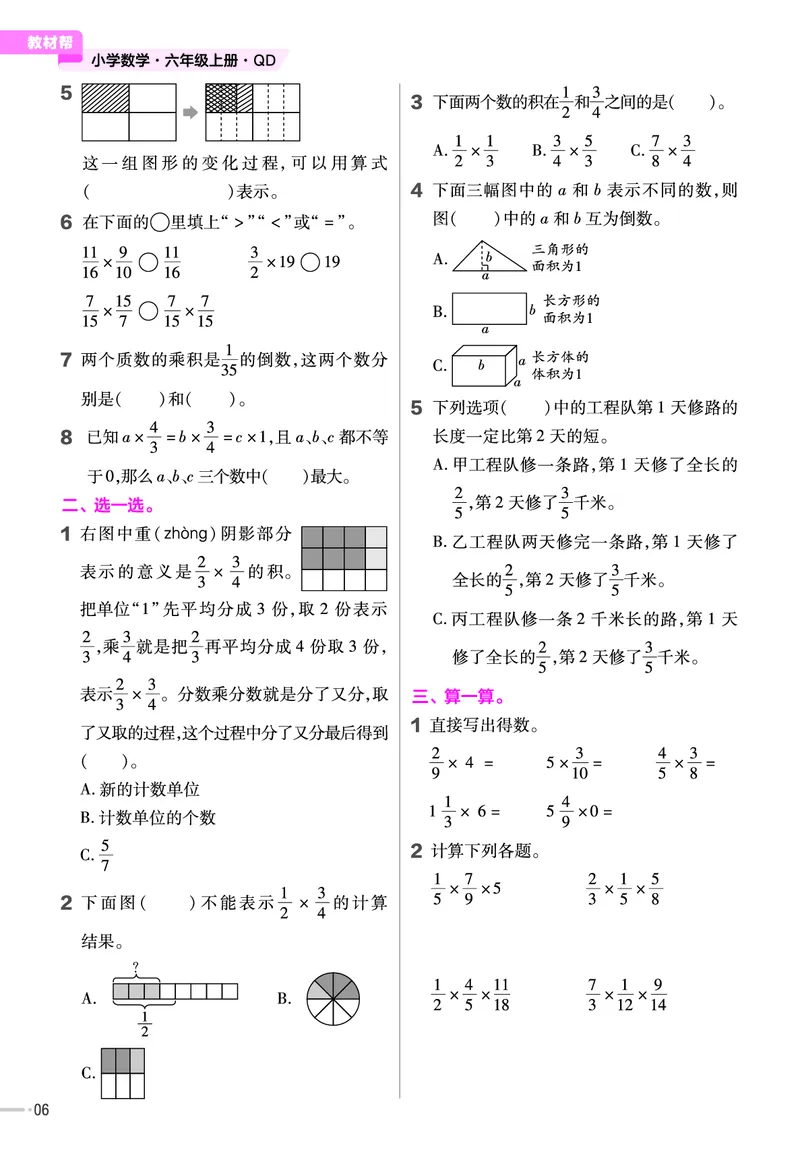《63制六（上）数学试卷《新练习帮》青岛版（24秋）_6年级上册同步教辅_6上数学_六上数学青岛版试卷》第8页预览