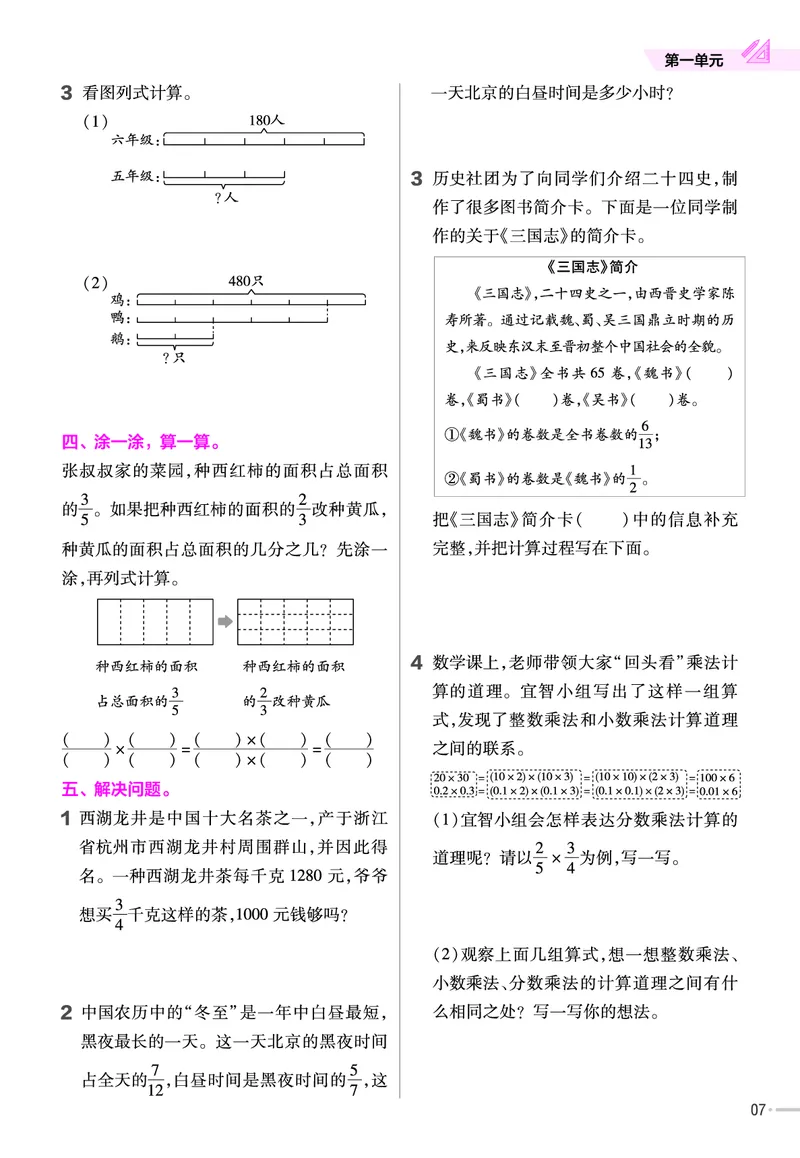 《63制六（上）数学试卷《新练习帮》青岛版（24秋）_6年级上册同步教辅_6上数学_六上数学青岛版试卷》第9页预览