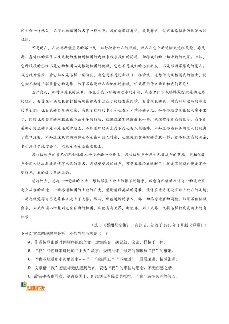 《清单03文学类文本阅读（人物形象分析）（知识·方法·能力清单）（全国通用）（教师版）(1)_二轮复习_2026年-语文二轮复习_2026年高考语文二轮复习课件+讲义+练习（新高考通用）-G92_2026版》第10页预览