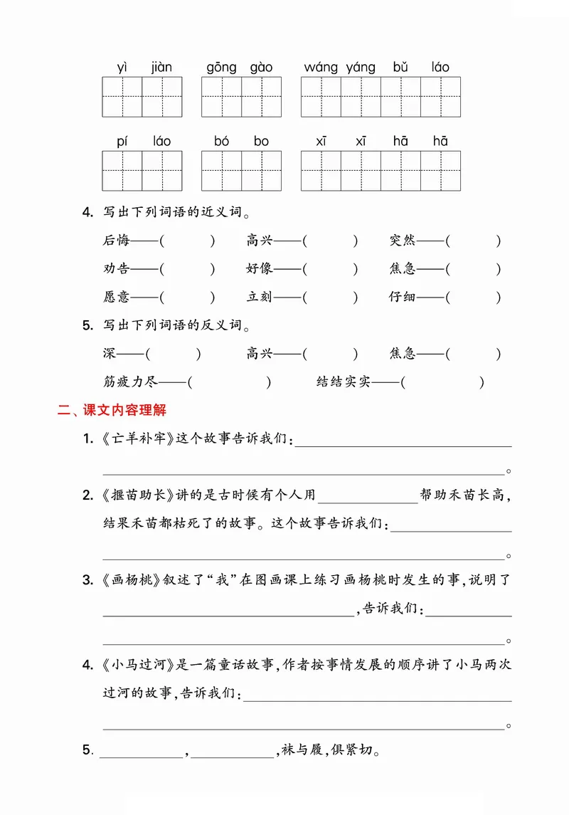 《B20114二年级（下）语文期末单元考点归类复习(微信564455174)_2年级下册同步教辅_2下-语文_二下语文-重点必备资料》第10页预览