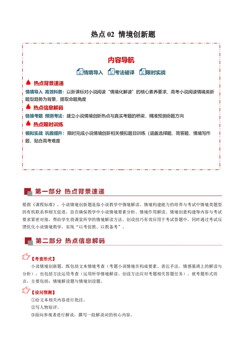 《热点01情境创新题（热点专练）（全国通用）（训练版）_专项复习_2026年-语文专项复习_2026年高考语文重难点讲义专练（新高考通用）-G102_2026版》第1页预览
