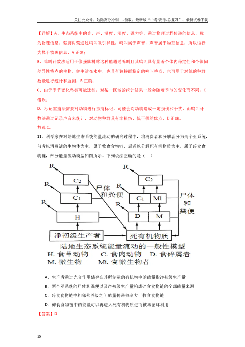 《生物（山东卷01）（全解全析）_06-生物-高考总复习_专项复习_2025年_2025年高考押题预测卷（多地区）生物》第10页预览