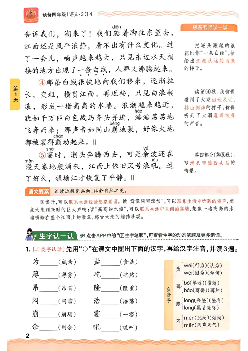 《26秋语文上册王朝霞《预备四年级》_26秋小学初中各机构教辅大合集（一本、教材帮、阳光同学、王朝霞、实验班、小典中点、上分卷、白欧、课堂笔记等等）_26秋小学教辅资料》第8页预览