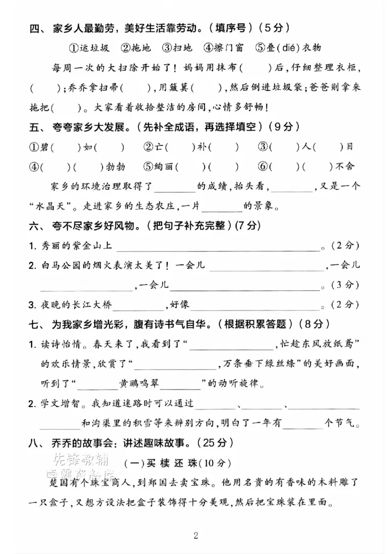 《B21000二年级（下）语文期末押题密卷.7_2年级下册同步教辅_2下-语文_二下语文-单元+期中+期末试卷_二下语文-期末卷》第2页预览