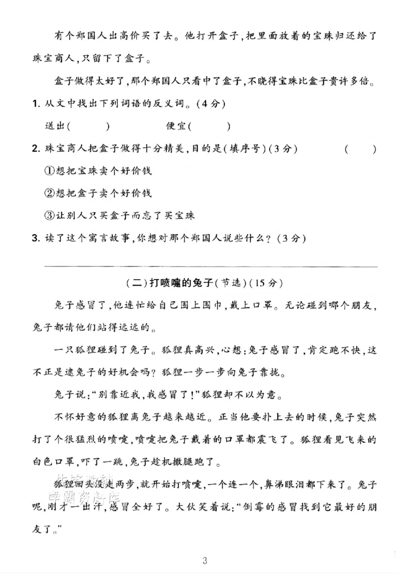 《B21000二年级（下）语文期末押题密卷.7_2年级下册同步教辅_2下-语文_二下语文-单元+期中+期末试卷_二下语文-期末卷》第3页预览