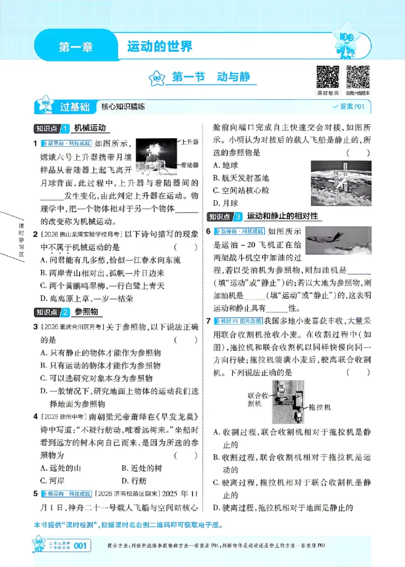《26秋初中一遍过八上物理沪科主书_26秋小学初中各机构教辅大合集（一本、教材帮、阳光同学、王朝霞、实验班、小典中点、上分卷、白欧、课堂笔记等等）_26秋初中教辅资料》第1页预览