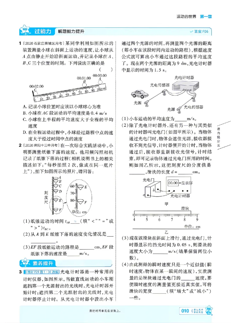 《26秋初中一遍过八上物理沪科主书_26秋小学初中各机构教辅大合集（一本、教材帮、阳光同学、王朝霞、实验班、小典中点、上分卷、白欧、课堂笔记等等）_26秋初中教辅资料》第10页预览