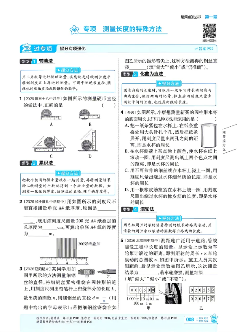《26秋初中一遍过八上物理沪科主书_26秋小学初中各机构教辅大合集（一本、教材帮、阳光同学、王朝霞、实验班、小典中点、上分卷、白欧、课堂笔记等等）_26秋初中教辅资料》第8页预览