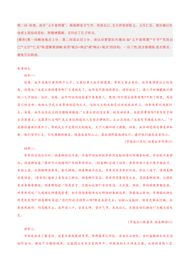 《热点02评价文本观点（热点专练）（全国通用）（教师版）_二轮复习_2026年-语文二轮复习_2026年高考语文二轮复习课件+讲义+练习（新高考通用）-G92_2026版》第5页预览