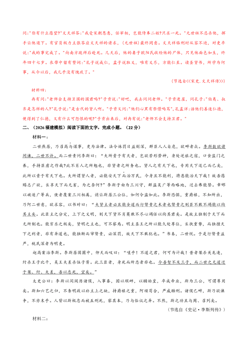 《热点02评价文本观点（热点专练）（全国通用）（教师版）_二轮复习_2026年-语文二轮复习_2026年高考语文二轮复习课件+讲义+练习（新高考通用）-G92_2026版》第6页预览