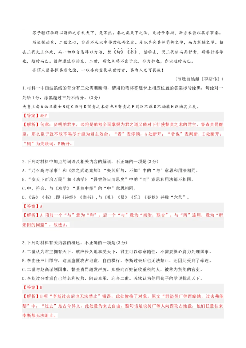 《热点02评价文本观点（热点专练）（全国通用）（教师版）_二轮复习_2026年-语文二轮复习_2026年高考语文二轮复习课件+讲义+练习（新高考通用）-G92_2026版》第7页预览