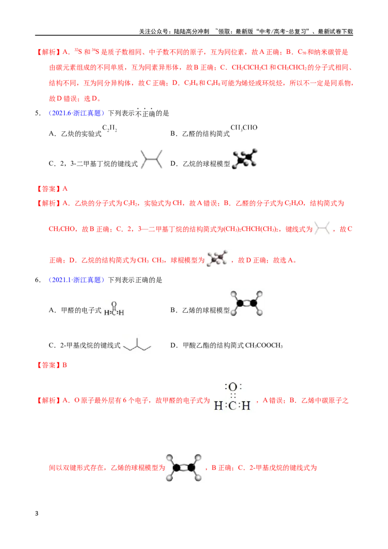 《专题06化学用语（教师版）_05-化学-高考总复习_专项复习_2025年_十年（2013-2022）高考化学真题分项汇编（全国通用）_专题06化学用语（全国通用）》第3页预览