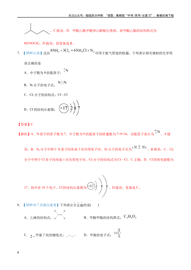 《专题06化学用语（教师版）_05-化学-高考总复习_专项复习_2025年_十年（2013-2022）高考化学真题分项汇编（全国通用）_专题06化学用语（全国通用）》第4页预览
