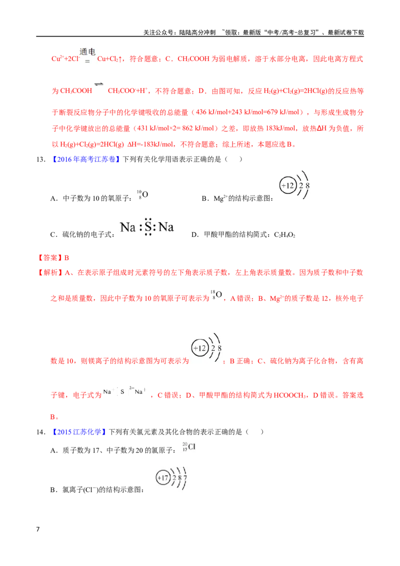 《专题06化学用语（教师版）_05-化学-高考总复习_专项复习_2025年_十年（2013-2022）高考化学真题分项汇编（全国通用）_专题06化学用语（全国通用）》第7页预览