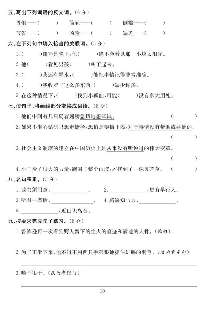 《6年级语文下1-8单元达标检测卷_6年级下册同步教辅_6下-语文_六下语文单元+期中+期末卷_六下语文单元卷》第10页预览