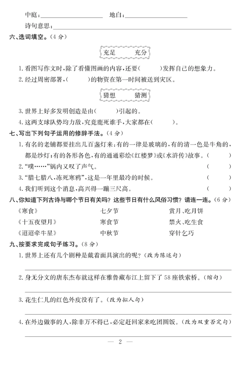 《6年级语文下1-8单元达标检测卷_6年级下册同步教辅_6下-语文_六下语文单元+期中+期末卷_六下语文单元卷》第2页预览