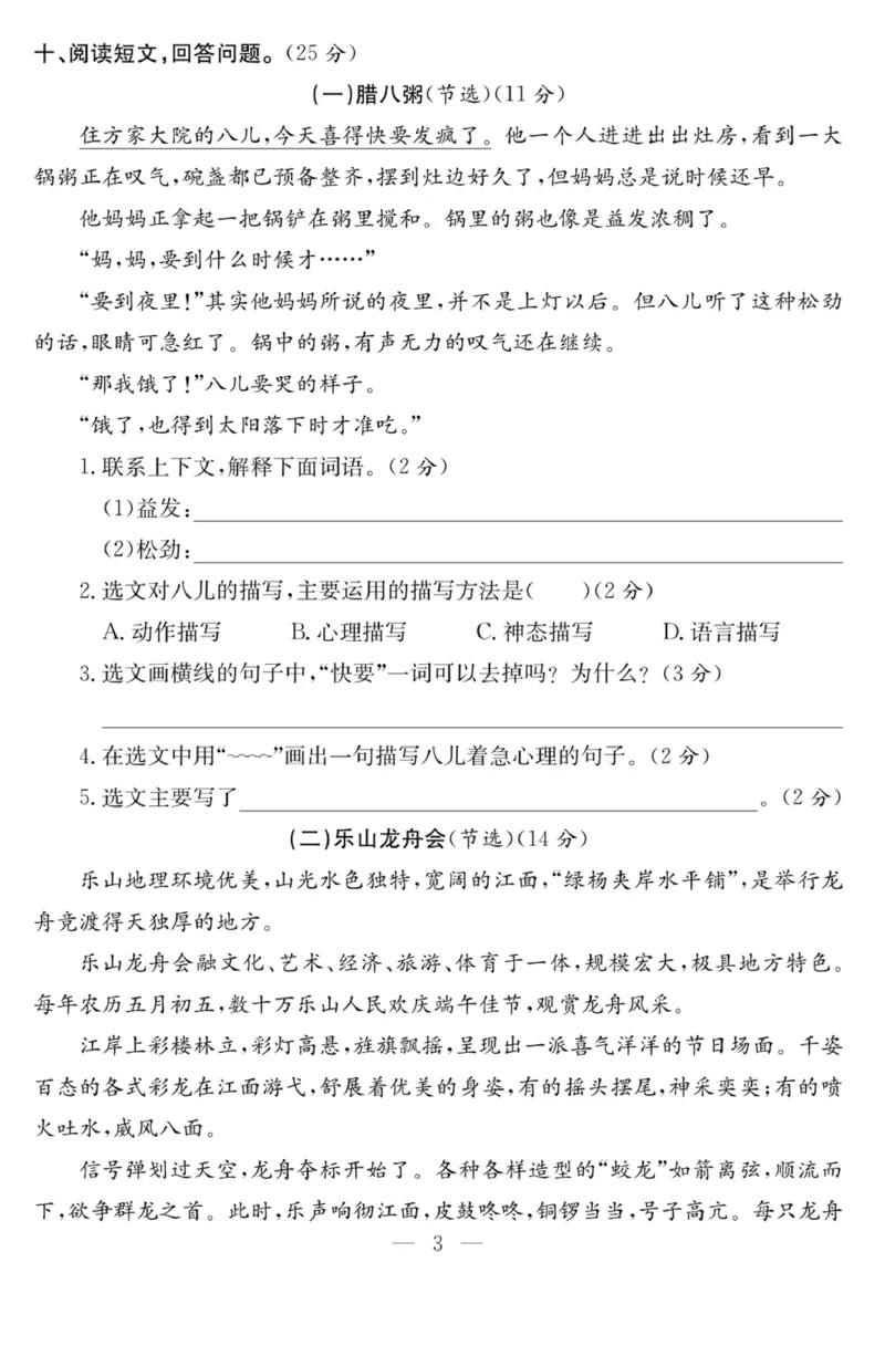 《6年级语文下1-8单元达标检测卷_6年级下册同步教辅_6下-语文_六下语文单元+期中+期末卷_六下语文单元卷》第3页预览