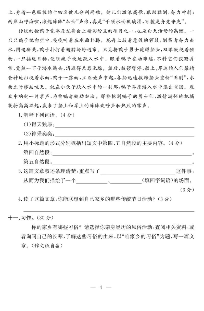 《6年级语文下1-8单元达标检测卷_6年级下册同步教辅_6下-语文_六下语文单元+期中+期末卷_六下语文单元卷》第4页预览