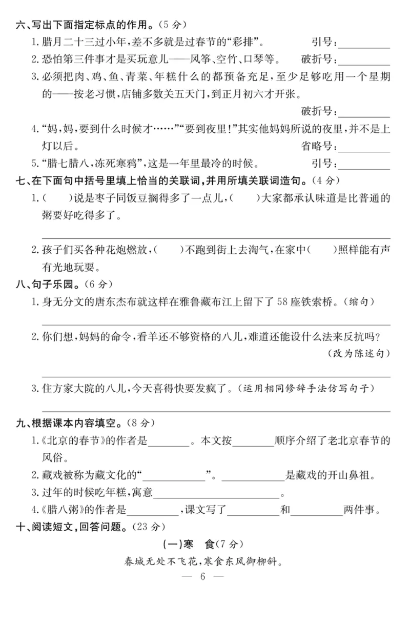 《6年级语文下1-8单元达标检测卷_6年级下册同步教辅_6下-语文_六下语文单元+期中+期末卷_六下语文单元卷》第6页预览