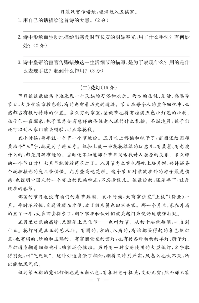 《6年级语文下1-8单元达标检测卷_6年级下册同步教辅_6下-语文_六下语文单元+期中+期末卷_六下语文单元卷》第7页预览
