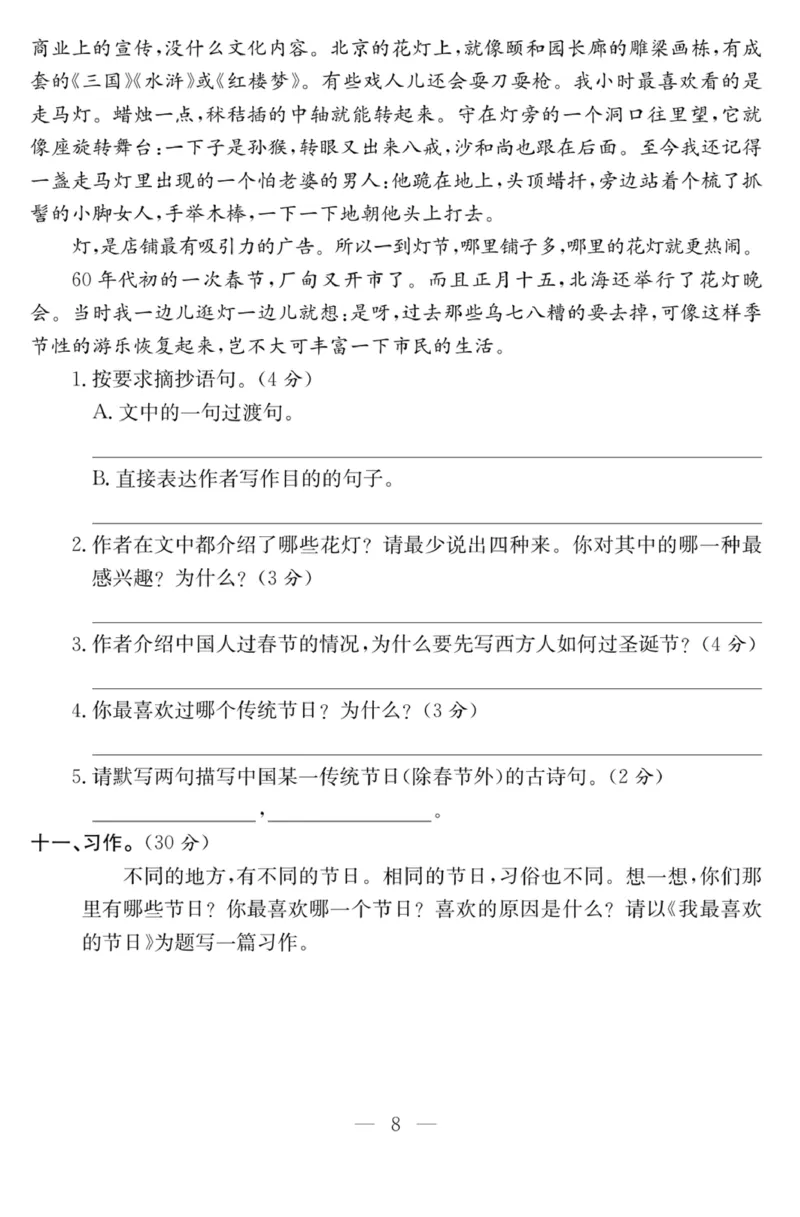《6年级语文下1-8单元达标检测卷_6年级下册同步教辅_6下-语文_六下语文单元+期中+期末卷_六下语文单元卷》第8页预览