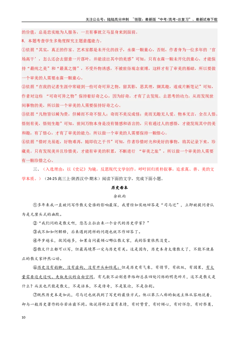《猜押文学类文本阅读（第6-9题）（教师版）_专项复习_2025年_2025年高考语文抢分秘籍（新高考专用）_2025版》第10页预览