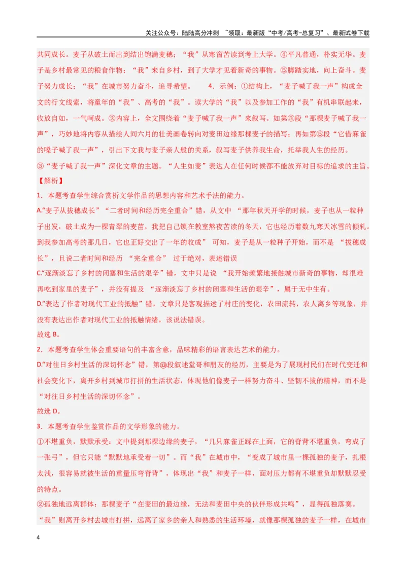 《猜押文学类文本阅读（第6-9题）（教师版）_专项复习_2025年_2025年高考语文抢分秘籍（新高考专用）_2025版》第4页预览