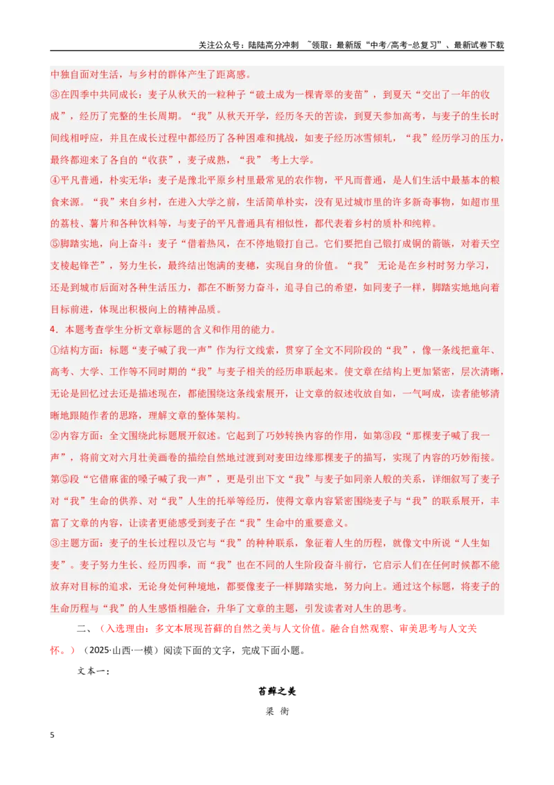 《猜押文学类文本阅读（第6-9题）（教师版）_专项复习_2025年_2025年高考语文抢分秘籍（新高考专用）_2025版》第5页预览