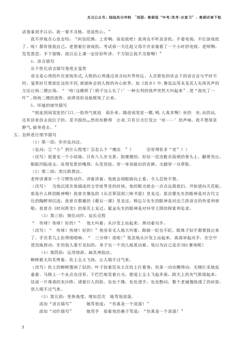 《第05讲锤炼语言（讲义）（解析版）_一轮复习_2024年_2024年高考语文一轮复习讲练测（课件+讲义+练习）（新高考）_第四部分写作》第5页预览