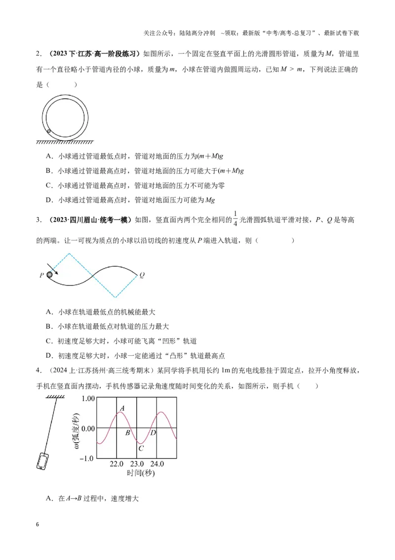《专题06竖直面内圆周运动模型（学生版）_04-物理-高考总复习_专项复习_2025年_2025年高中高考物理模型与方法_资料_3高中（全册）_必修第二册》第6页预览
