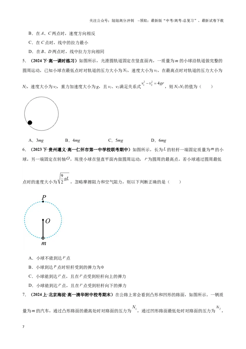 《专题06竖直面内圆周运动模型（学生版）_04-物理-高考总复习_专项复习_2025年_2025年高中高考物理模型与方法_资料_3高中（全册）_必修第二册》第7页预览