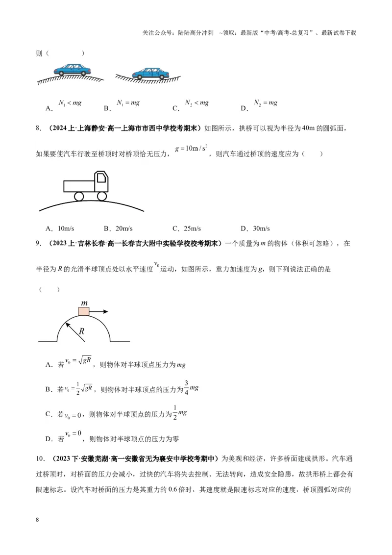 《专题06竖直面内圆周运动模型（学生版）_04-物理-高考总复习_专项复习_2025年_2025年高中高考物理模型与方法_资料_3高中（全册）_必修第二册》第8页预览