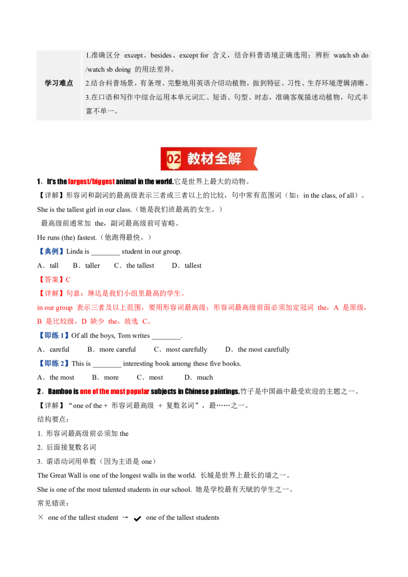 《人教2026《暑假预习讲义》第04讲Unit4AmazingPlantsandAnimals（知识全梳理&考点精准练）（暑假预习讲义）（原卷版）_26秋初中教辅资料_26秋初中《暑假预习》》第2页预览