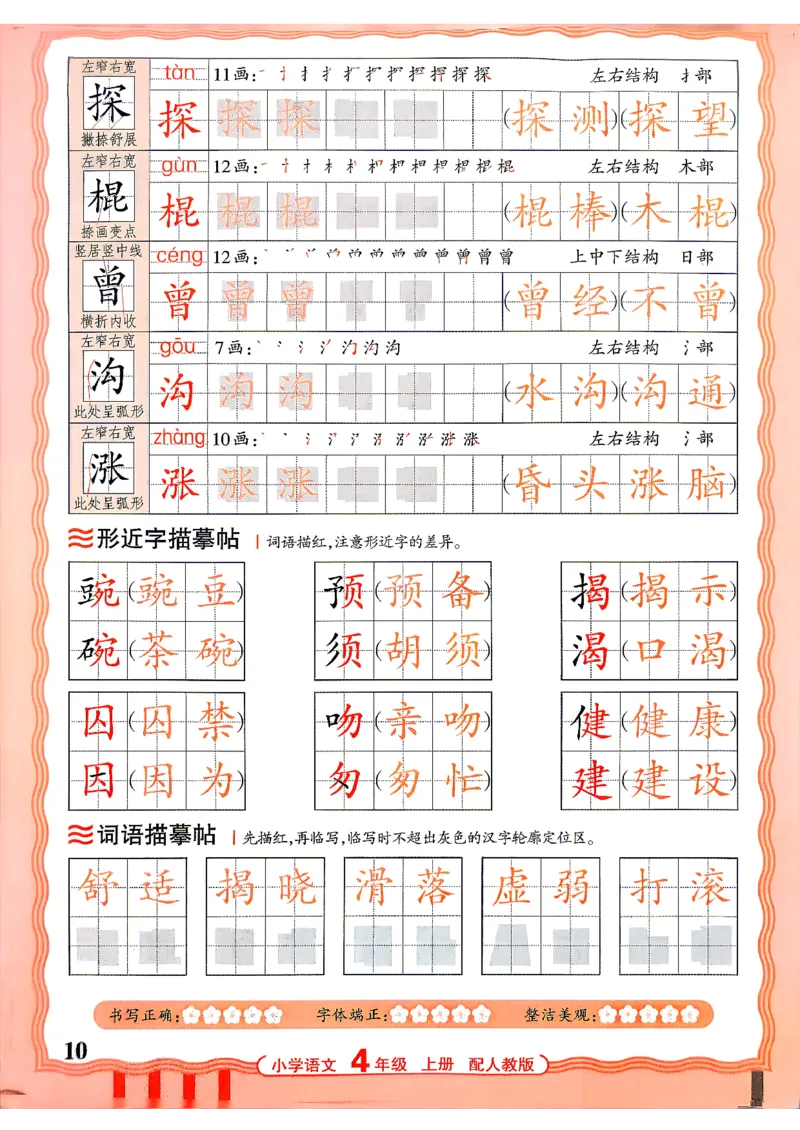 《26秋4上语文《王朝霞-活页同步字帖》_26秋小学初中各机构教辅大合集（一本、教材帮、阳光同学、王朝霞、实验班、小典中点、上分卷、白欧、课堂笔记等等）_26秋小学教辅资料》第10页预览