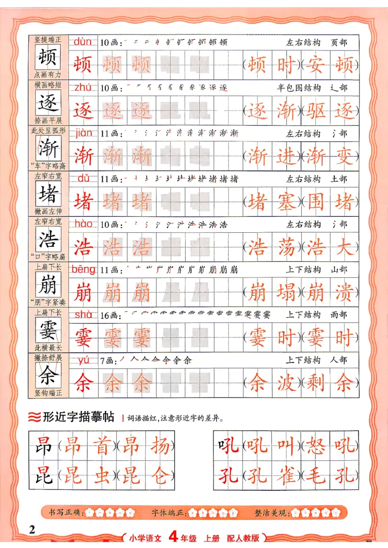 《26秋4上语文《王朝霞-活页同步字帖》_26秋小学初中各机构教辅大合集（一本、教材帮、阳光同学、王朝霞、实验班、小典中点、上分卷、白欧、课堂笔记等等）_26秋小学教辅资料》第2页预览