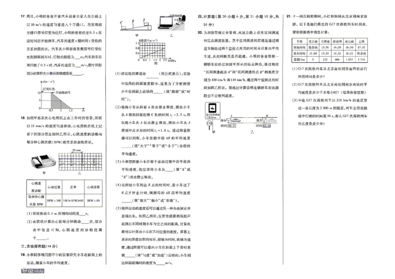 《26秋一遍过八上人教物理夹卷_26秋小学初中各机构教辅大合集（一本、教材帮、阳光同学、王朝霞、实验班、小典中点、上分卷、白欧、课堂笔记等等）_26秋初中教辅资料》第2页预览