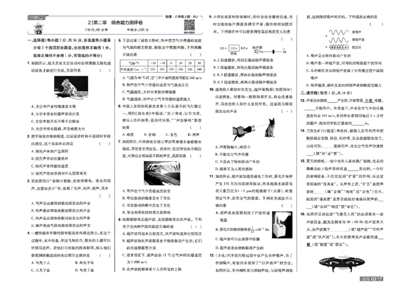《26秋一遍过八上人教物理夹卷_26秋小学初中各机构教辅大合集（一本、教材帮、阳光同学、王朝霞、实验班、小典中点、上分卷、白欧、课堂笔记等等）_26秋初中教辅资料》第3页预览