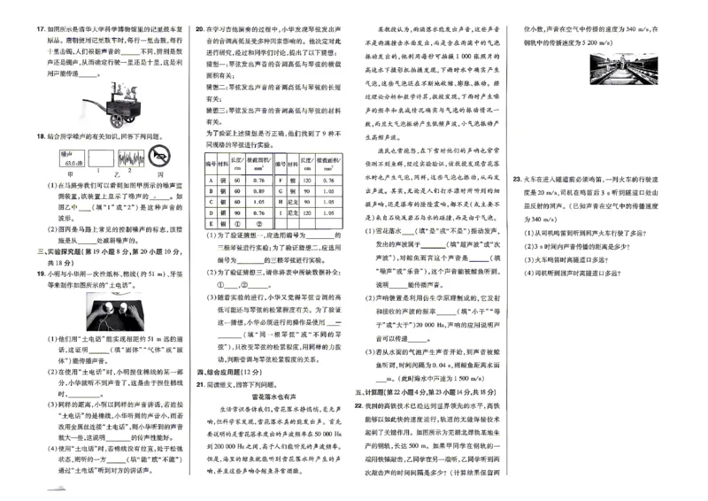 《26秋一遍过八上人教物理夹卷_26秋小学初中各机构教辅大合集（一本、教材帮、阳光同学、王朝霞、实验班、小典中点、上分卷、白欧、课堂笔记等等）_26秋初中教辅资料》第4页预览