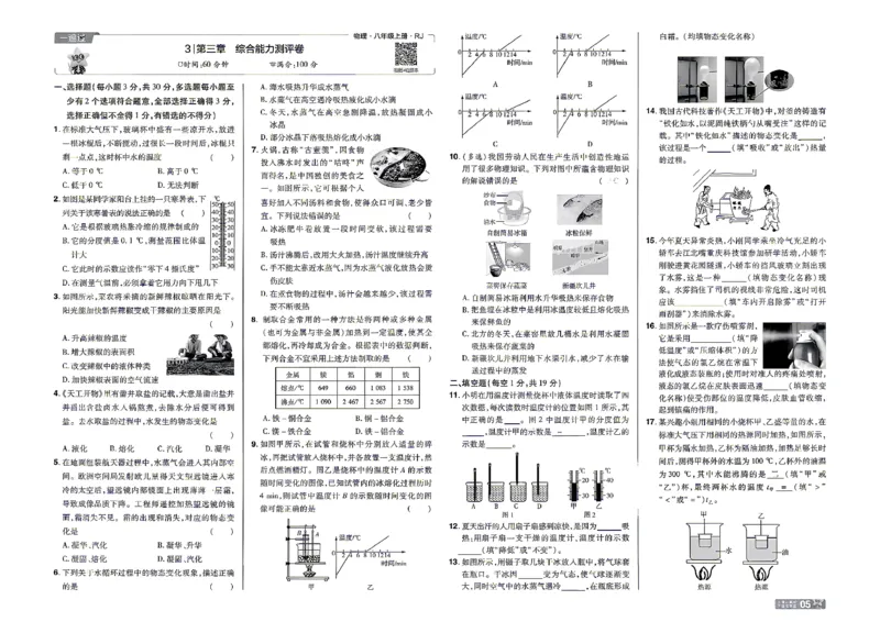 《26秋一遍过八上人教物理夹卷_26秋小学初中各机构教辅大合集（一本、教材帮、阳光同学、王朝霞、实验班、小典中点、上分卷、白欧、课堂笔记等等）_26秋初中教辅资料》第5页预览