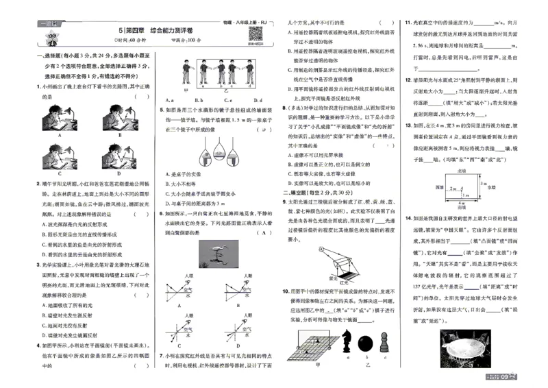 《26秋一遍过八上人教物理夹卷_26秋小学初中各机构教辅大合集（一本、教材帮、阳光同学、王朝霞、实验班、小典中点、上分卷、白欧、课堂笔记等等）_26秋初中教辅资料》第9页预览