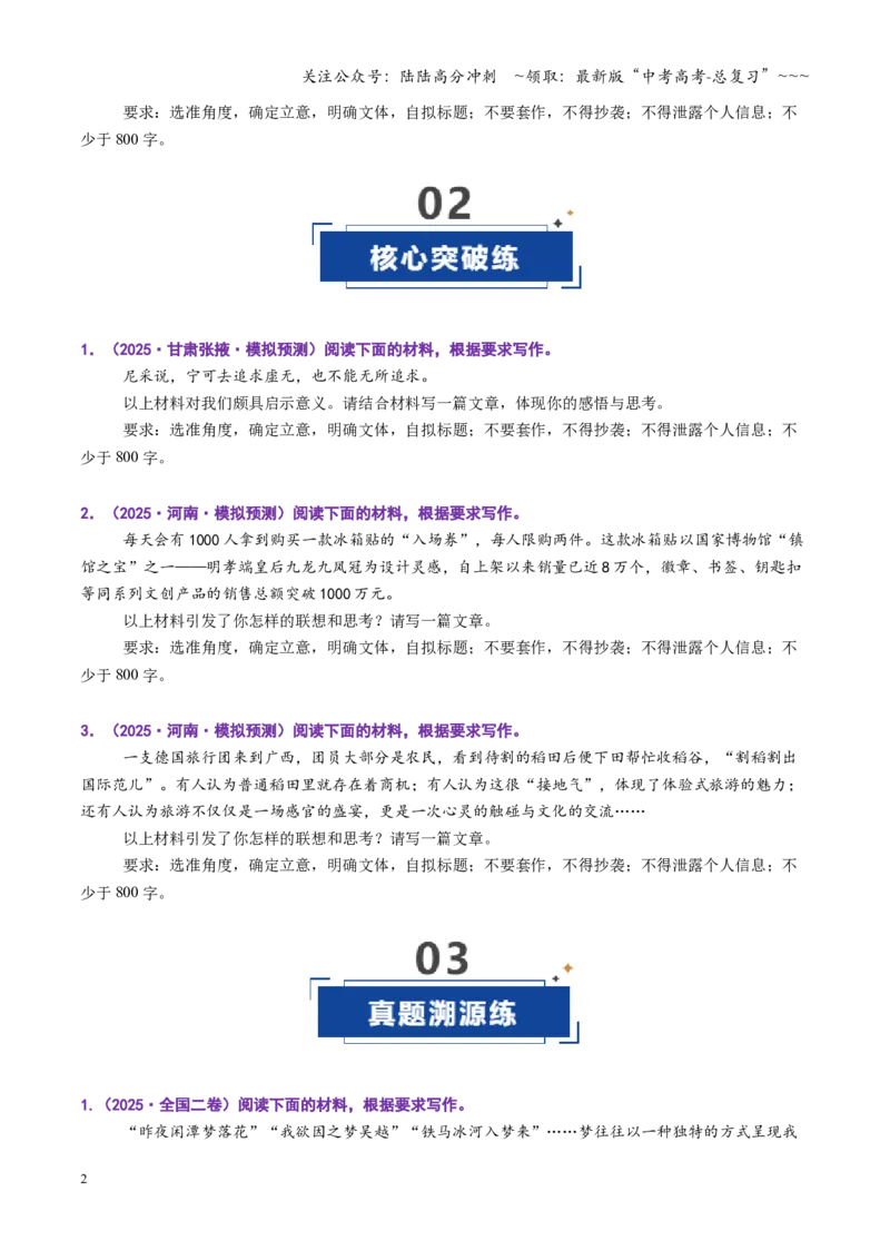 《第05讲材料作文（专项训练）（全国通用）（学生版）_一轮复习_2026年-语文一轮复习_2026年高考语文一轮复习讲义+练习+课件（新教材新高考）-G55_2026版_专题十作文》第2页预览