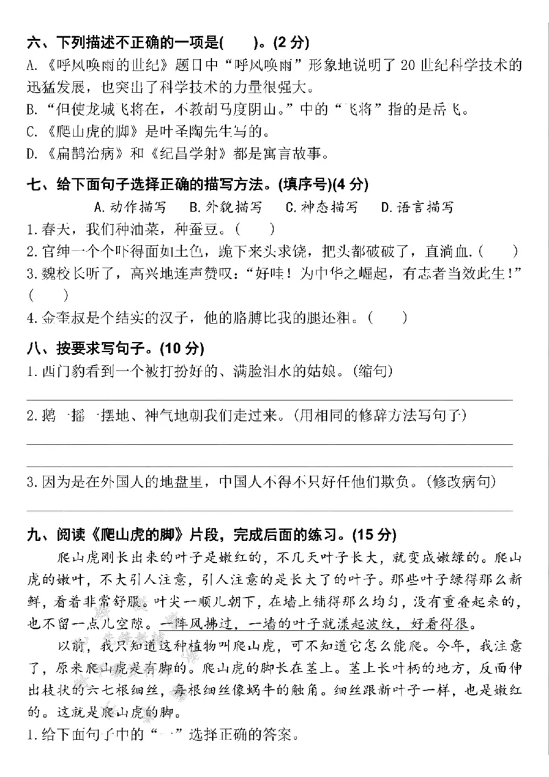 《24年四上语文期末拔尖测试卷-宽阔-SY_4年级上册同步教辅_4上-语文_四上语文单元＋期中＋期末卷_四上语文期末卷》第2页预览