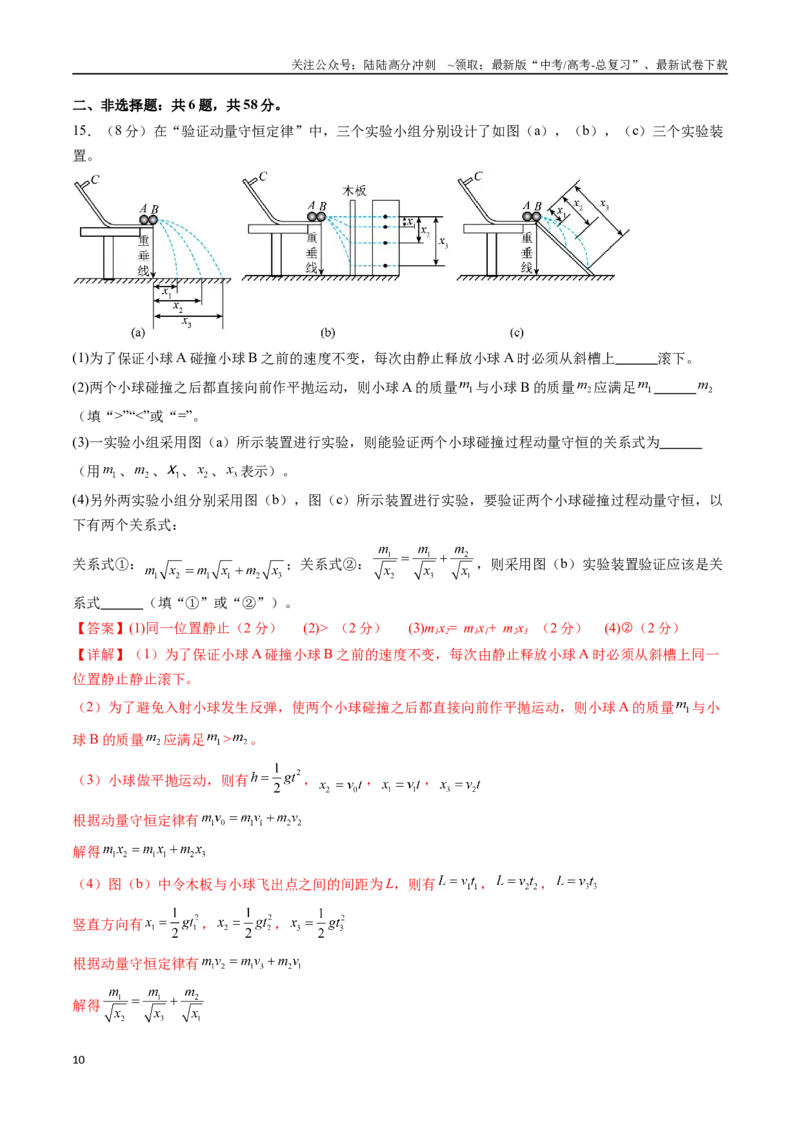 《物理（北京卷）（全解全析）_04-物理-高考总复习_专项复习_2025年_2025年高考第一二三次模拟卷（多地区）物理_2025年高考物理第三次模拟考试12套_物理（北京卷）》第10页预览