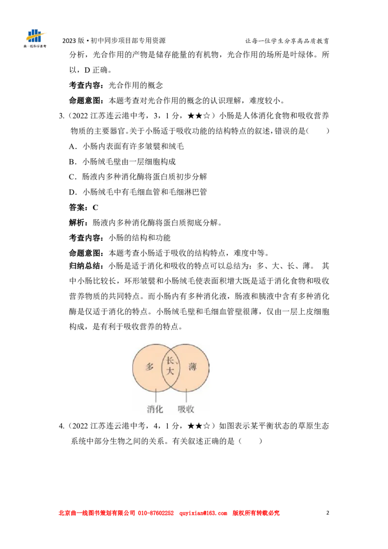 《生物——江苏省连云港市pdf版，答案全解全析_12.2026年4月全国各地高考模拟卷_2026版初中金考卷•45套中考试卷汇编系列合集_全国版中考真题(1)_各省市《历年中考真题》2013-2024(10)》第4页预览