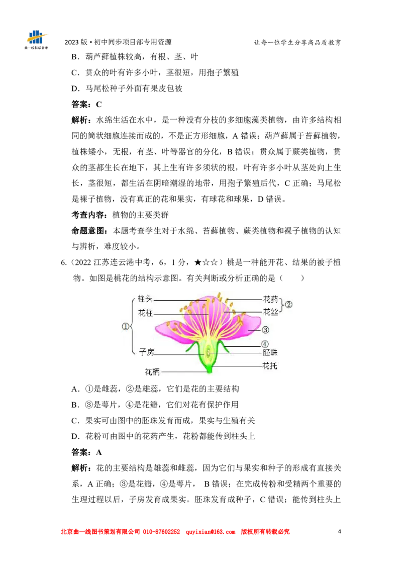 《生物——江苏省连云港市pdf版，答案全解全析_12.2026年4月全国各地高考模拟卷_2026版初中金考卷•45套中考试卷汇编系列合集_全国版中考真题(1)_各省市《历年中考真题》2013-2024(10)》第6页预览