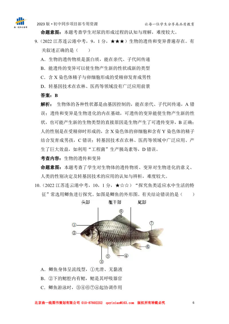 《生物——江苏省连云港市pdf版，答案全解全析_12.2026年4月全国各地高考模拟卷_2026版初中金考卷•45套中考试卷汇编系列合集_全国版中考真题(1)_各省市《历年中考真题》2013-2024(10)》第8页预览